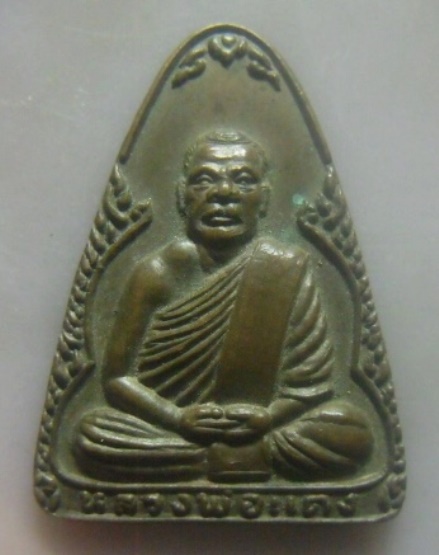 **เบา​ๆ​**เหรียญหลวงพ่อแดง วัดคลองใหญ่ ต.ทับปริก อ.เมือง จ.กระบี่ ปี ๒๕๓๘**สวยๆ