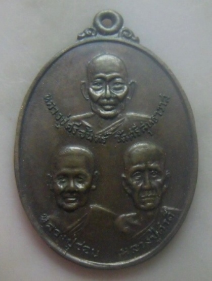 **เบาๆ**เหรียญ ๓ พระอาจารย์ รุ่นแรก วัดประชานิมิตร จ.เลย ปี ๒๕๒๐**หลังยันต์ สวยๆ