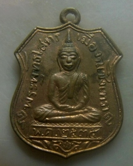 **เบาๆ**เหรียญอาร์ม หลวงพ่อโสธร วัดโสธรวราราม จ.ฉะเชิงเทรา ปี ๒๕๓๕**หลังยันต์ สวยๆ