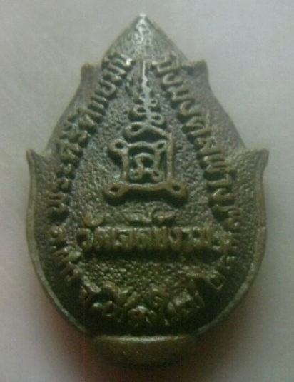 **เบาๆ**เหรียญหล่อดอกบัว พระศรีศากยมุนีมิ่งมงคลฝาง วัดเจดีย์งาม จ.เชียงใหม่ ปี ๒๕๓๗**สวยๆ