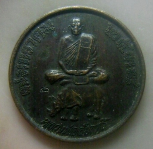 **เบาๆ**เหรียญขี่แรด รุ่นแซยิด ๗๒ ปี หลวงพ่อสัมฤทธิ์ วัดถ้ำแฝด จ.กาญจนบุรี ปี ๒๕๓๘**ตอกโค้ด สวยๆ