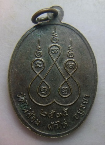 **เบา​ๆ​**เหรียญหลวงพ่อสง่า วัดไผ่ล้อม ผักไห่ จ.อยุธยา ปี ๒๕๓๕**สวยๆ