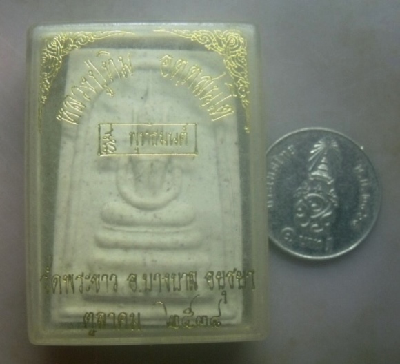 **เบาๆ**พระสมเด็จพุทธมนต์ หลวงปู่ทิม วัดพระขาว จ.อยุธยา ปี ๒๕๓๘**หลังยันต์ สวยๆ พร้อมกล่องเดิม