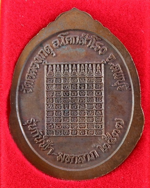 เหรียญหลวงปู่บุญตา วัดคลองเกตุ จ.ลพบุรี ปี ๒๕๓๗ รุ่นกันฟ้า - มหาลาภ พร้อมกล่องเดิมจากวัดสวยครับ