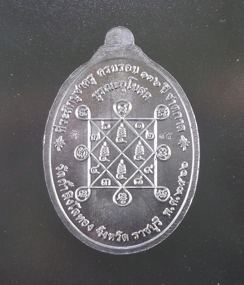 เหรียญหลวงปู่โต๊ะ ออกวัดถ้ำสิงโตทอง จ.ราชบุรี รุ่นบูชาครู ปี ๒๕๖๖ สวยครับ