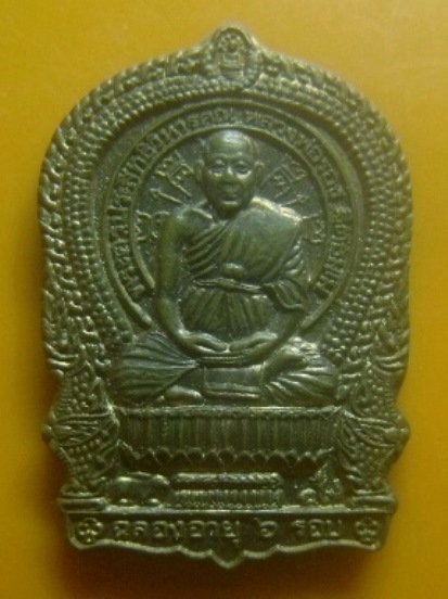 **เบา​ๆ**เหรียญนั่งพานพระครูประสิทธิวิหารคุณ (หลวงพ่อรอง) วัดมุจลินทสราราม จ.สระบุรี ปี๒๕๔๒**ตอกโค้ด