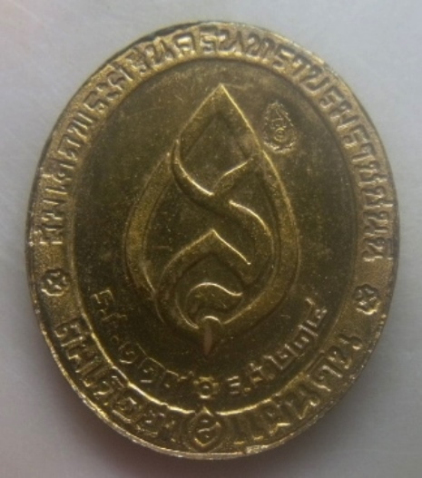 **เบาๆ**เหรียญที่ระลึกสมเด็จย่า ๕ แผ่นดิน รศ.๑๑๙ - รศ.๒๑๔**ตอกโค้ด กล่องเดิม สวยๆ