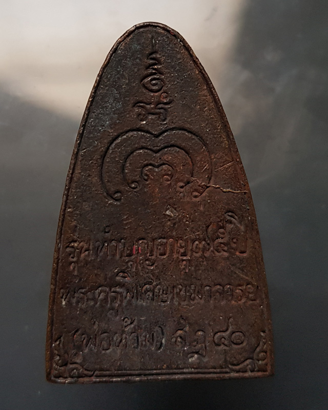 รูปเหมือนเตารีด หลวงพ่อท้วม วัดศรีสุวรรณ จ.สุราษฏร์ธานี รุ่นทำบุญอายุครบ 75ปี พ.ศ.2540