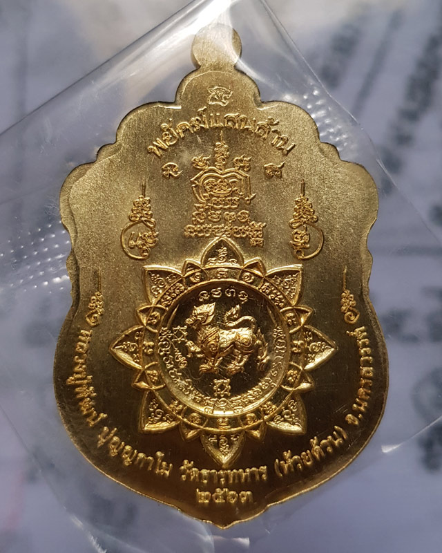 หลวงพ่อพัฒน์ วัดห้วยด้วน นครสวรรค์ รุ่นพยัคฆ์แสนล้าน เนื้อทองทิพย์ ลงยาจีวร หมายเลข 45349 พร้อมกล่อง