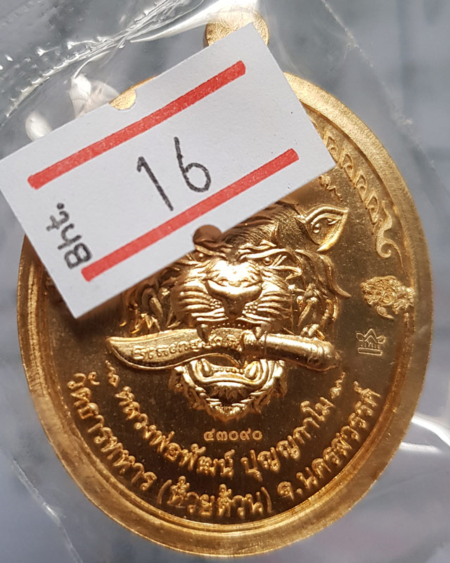 หลวงพ่อพัฒน์ ปุญฺญกาโม วัดห้วยด้วน จ.นครสวรรค์ รุ่นราชาพยัคฆ์ เนื้อทองสัตตะ ลงยาจีวร พร้อมกล่อง