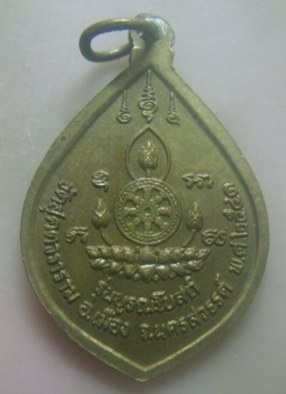 **เบา​ๆ​**เหรียญพระศรีสุคตมหาลาโภ วัดสุคตวราราม รุ่นบูรณะอุโบสถ์ จ.นครสวรรค์ ปี ๒๕๔๑**สวยๆ