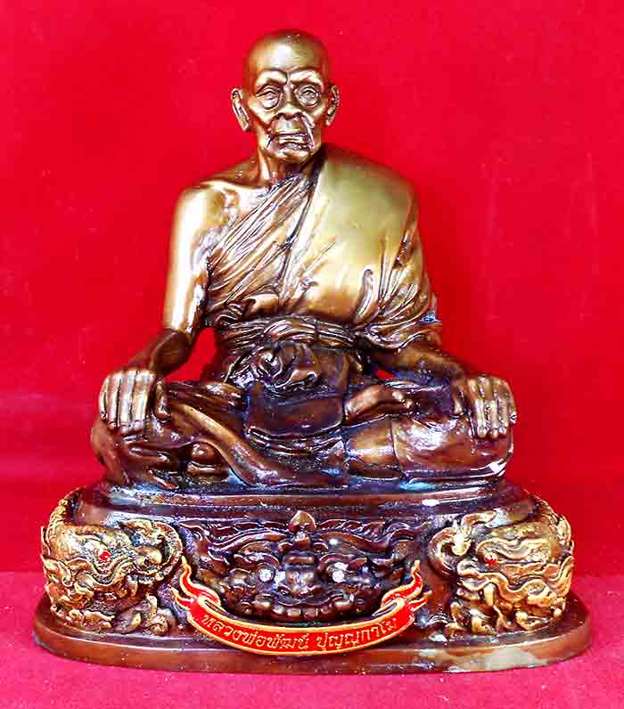 พระบูชา ขนาด 5 นิ้ว หลวงพ่อพัฒน์ วัดห้วยด้วน จ.นครสวรรค์