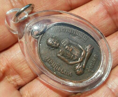 เหรียญรุ่นแรก หลวงปู่หงษ์ พรหมปัญโญ วัดเพชรบุรี จ.สุรินทร์ ปี 2541 ตอกโค๊ตหงษ์(ด้านขวา) เคาะเดียว