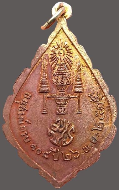 *เหรียญพัดยศพระนิรันตราย เจริญยศ วัดราชประดิษฐ์ฯ ปี๒๕๑๕ กะไหล่ทอง*