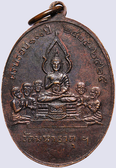 *เหรียญสมเด็จพระวันรัต (เฮง เขมจารี) วัดมหาธาตุยุวราชรังสฤษฎิ์ กทม. ปี๒๕๒๕ เนื้อทองแดงรมดำ*