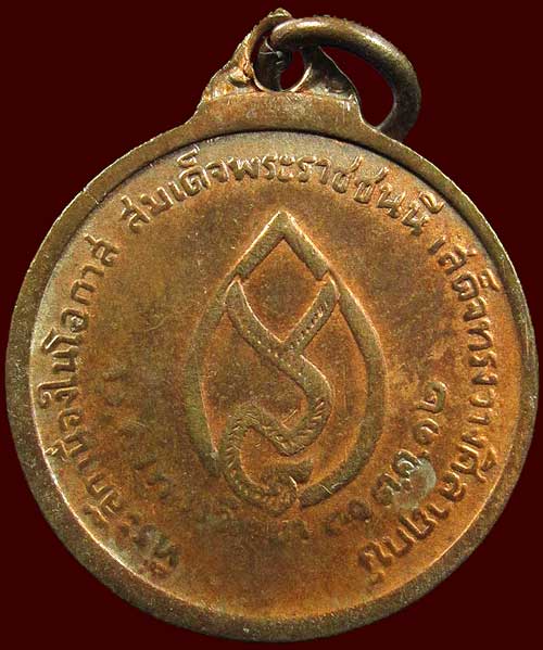 *เหรียญรุ่นวางศิลาฤกษ์โรงเรียนคงทองวิทยา หลวงพ่อเต๋ วัดสามง่าม นครปฐม ปี๒๕๑๒*