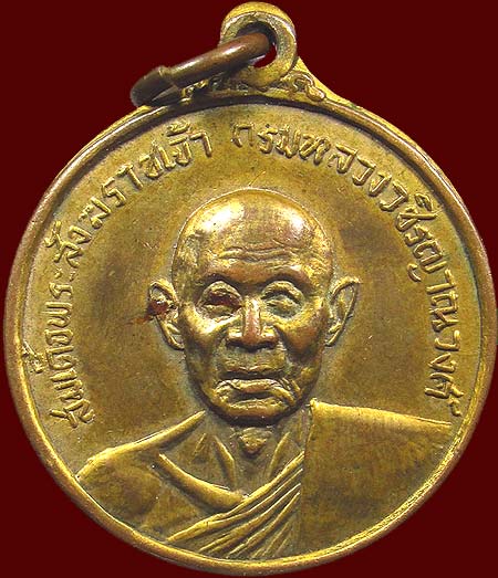*เหรียญกรมหลวงวชิรญาณวงศ์ ครบ ๒๕ปี สภาการศึกษามหามกุฏราชวิทยาลัย พศ.๒๕๑๔ กะไหล่ทอง*