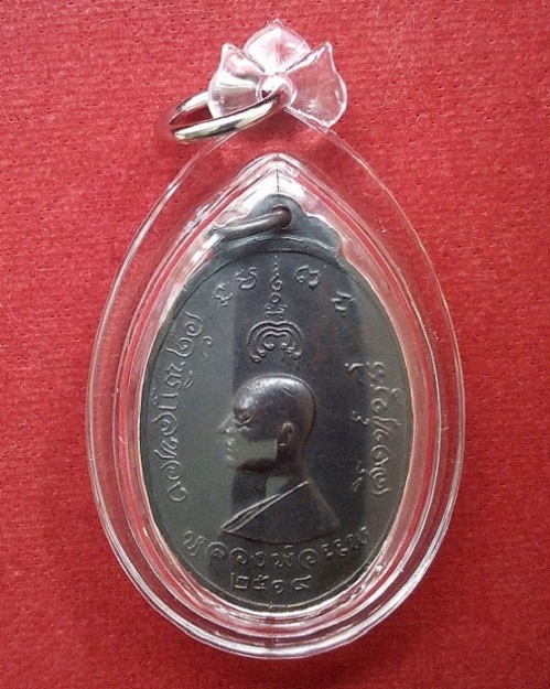 เหรียญพระประจำวันเสาร์ พิมพ์นาคปรก หลวงพ่อแพ วัดพิกุลทอง สิงห์บุรี สร้างปี14...เคาะเดียวแดง...