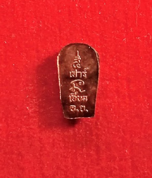 ปรกมะขามรุ่นแรก หลวงพ่อเอียด วัดไผ่ล้อม เนื้อทองแดง สร้างพิธีเสาร์5 ปี39...เคาะเดียวแดง...