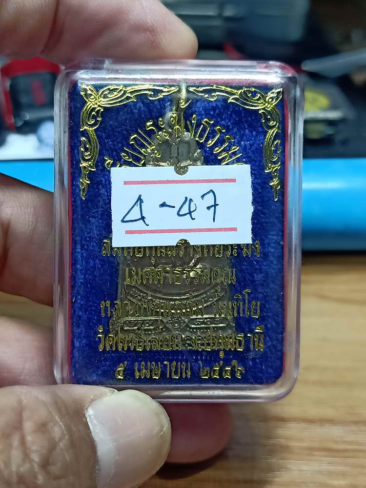 4-47 เหรียญระฆังธรรมคุณ หลวงพ่อแฉล้ม นันทิโย วัดโพธิ์เลื่อน จ.ปทุมธานี 2546 กล่องเดิม