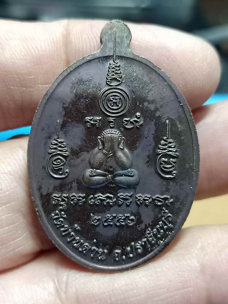 4-48 เหรียญเจริญพร หลวงพ่อสม วัดบ้านด่าน จ.ปราจีนบุรี 2556 ทองแดง กล่องเดิม