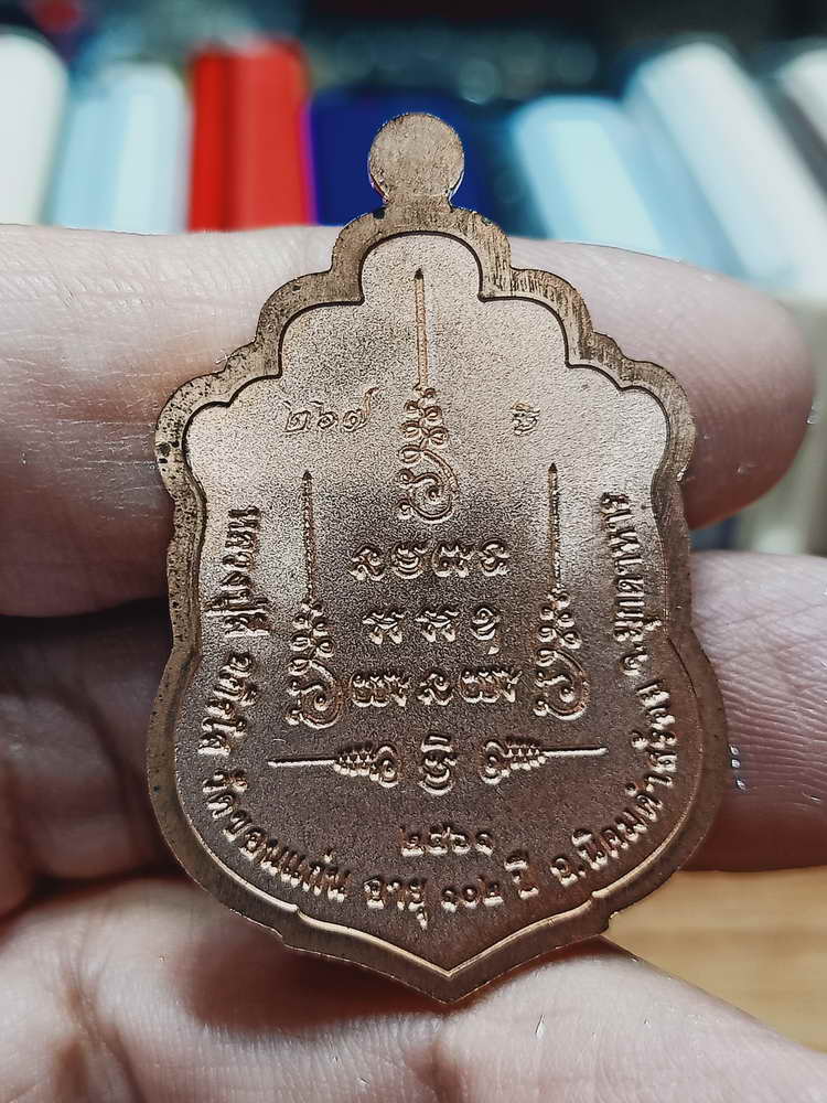 4-52 เหรียญเสมารุ่นแรก มหาสมปรารถนา 103 ปี หลวงปู่สี วัดขอนแก่น จ.มุกดาหาร 2562 กล่องเดิม