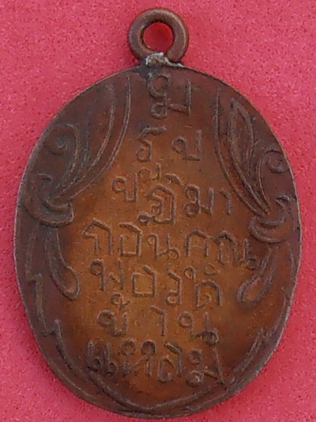 เหรียญหลวงพ่อบ้านแหลม วัดเพชรสมุทร สมุทรสงคราม