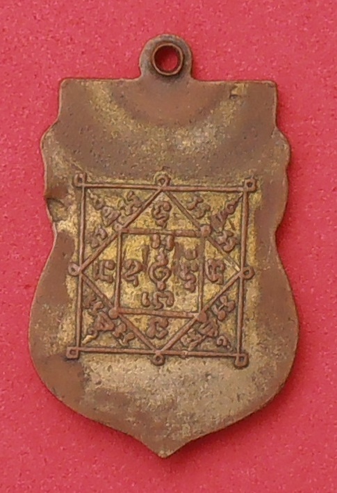 เหรียญพระครูโหนด วัดลาดเป้ง สมุทรสงคราม ปี๒๕๐๒ รุ่นแรก