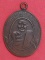 เหรียญหลวงปู่ม่วง วัดบ้านทวน กาญจนบุรี พิมพ์หน้าแก่