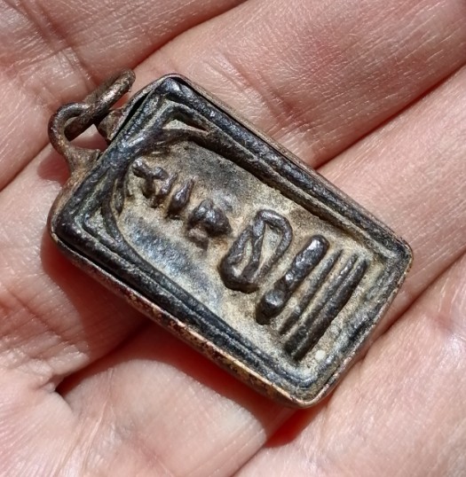 พระเนื้อชินพร้อมกรอบเก่าๆ​ไม่ทราบที่ เคาะเดียว    