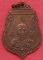 เหรียญหลวงพ่ออรรถ วัดน้ำวน ปทุมธานี ปี๒๕๐๙ รุ่น๓