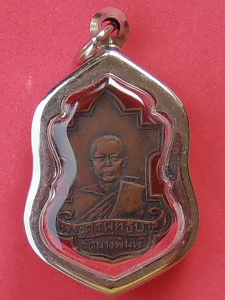 เหรียญพระครูพุทธบาล วัดนางพิมพ์ สมุทรสงคราม ปี๒๔๙๖