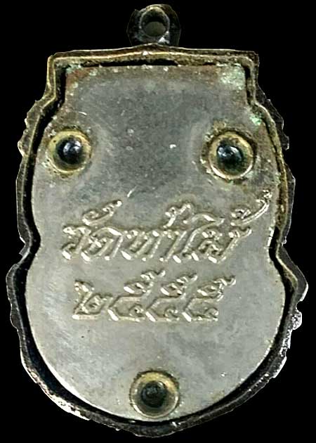 เหรียญเสมาฉลุประกบ หลวงพ่อรุ่ง วัดท่ากระบือ ออกวัดท่าไม้ ปี2555