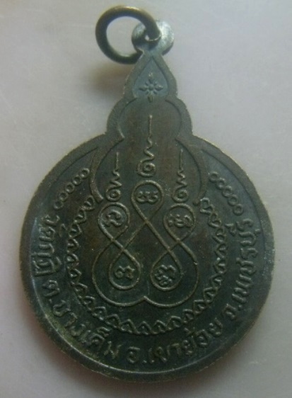 **เบา​ๆ​**เหรียญพระครูเกษมสุตคุณ (หลวงพ่อชุ่ม) วัดกุฏิ บางเค็ม เขาย้อย จ.เพชรบุรี**สวยๆ