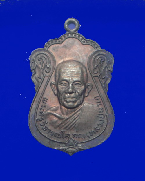 เคาะเดียวครับ เหรียญหลวงพ่อนาม วัดเกาะ อ่างทอง