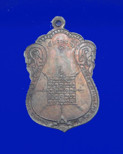 เคาะเดียวครับ เหรียญหลวงพ่อนาม วัดเกาะ อ่างทอง