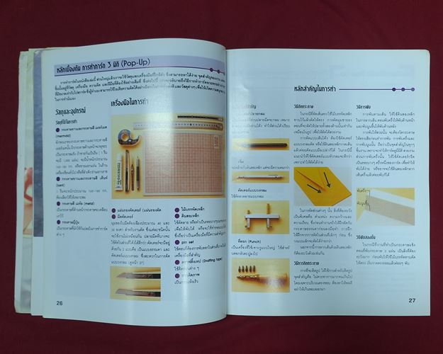 (ปิด49-) หนังสือชุดงานประดิษฐ์ การ์ดอวยพร3มิติ สำหรับเทศกาลพิเศษ 21x25.5ซ.ม. 72หน้า (สภาพมือ2)