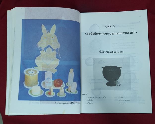 (ปิด49-) หนังสือการประดิษฐ์เศษวัสดุ "โดยคนึง จันทร์ศิริ" 17x24 ซ.ม. 158หน้า (สภาพมือ2)