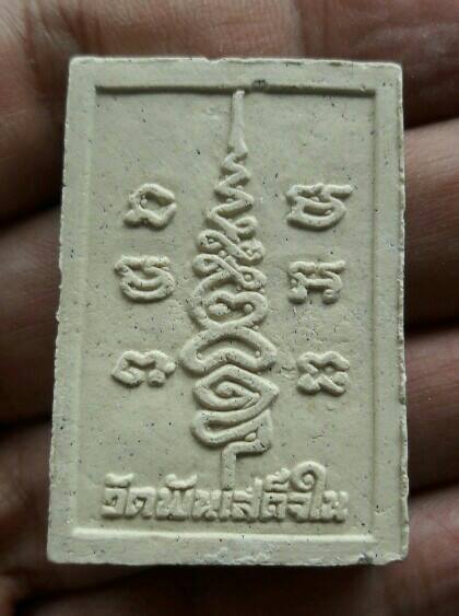 พระผงหลวงพ่อรอด วัดพันเสด็จใน เคาะเดียว  