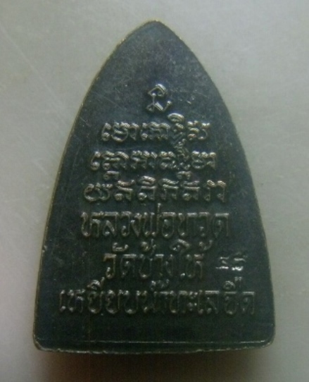 **เบาๆ**หลวงพ่อทวด รุ่นเหยียบน้ำทะเลจืด หลังเตารีดเล็กหลังหนังสือ วัดช้างให้**ตอกโค้ด สวยๆ