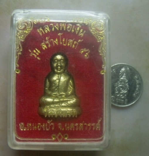 **เบาๆ**รูปหล่อรุ่น ๑ หลวงพ่อเงิน สร้างโบสถ์ ๕๖ วัดวังแรต นครสวรรค์ ปี ๒๕๕๖**พร้อมกล่องเดิม สวยๆ