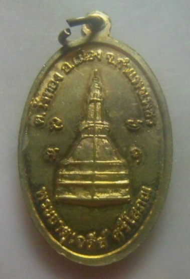 **เบา​ๆ​**เหรียญหลวงพ่อประเสร็ฐ ถาวโร หลังพระธาตุเจดีย์ศรีโสณ วัดหนองใหญ่ศรีโสภณ จ.กำแพงเพชร**สวยๆ