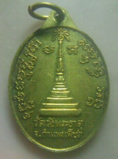 **เบาๆ**เหรียญหลวงพ่อเพ็ชร หลังพระธาตุ วัดวังพระธาตุ จ.กำแพงเพชร**สวยๆ