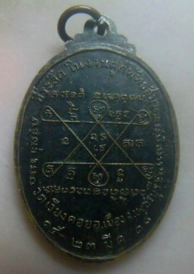 **เบาๆ**เหรียญหลวงพ่อเช้า วัดเวียงคอย ที่ระลึกในงานผูกพัทธสีมา จ.เพชรบุรี ปี ๒๕๑๘**สวยๆ