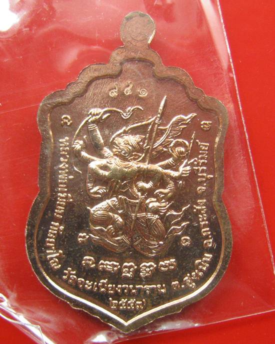 เหรียญเสมาเจริญโชค หลวงพ่อเมียน กัลยาโณ วัดจะเนียงวนาราม จ.บุรีรัยม์ ๔ ก.ค.๒๕๕๗