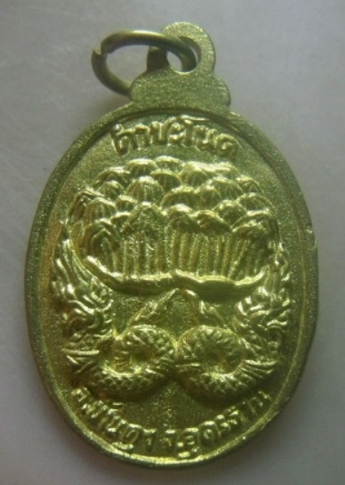 **เบาๆ**เหรียญหล่อ เจ้าปู่ศรีสุทโธนาคราช คำชะโนด อ.บ้านดุง จ.อุดรธานี**เนื้อทองระฆัง สวยๆ