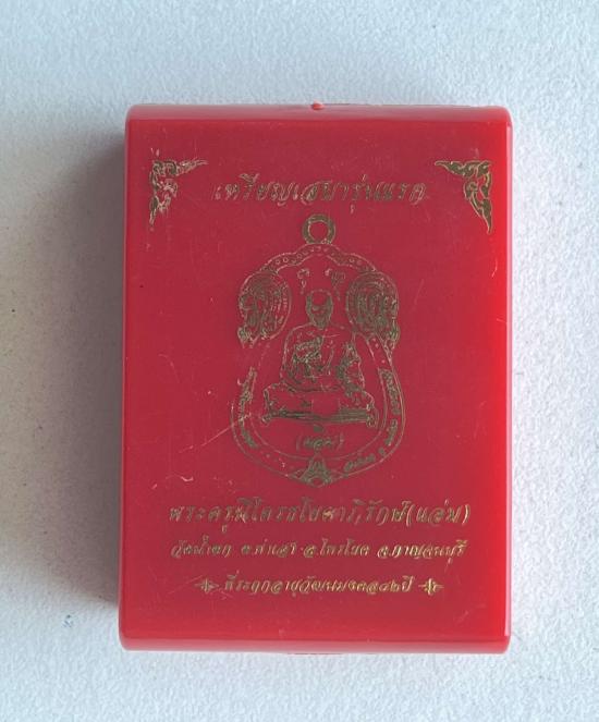 เหรียญเสมารุ่นแรก และยังเป็นเหรียญรุ่นแรก หลวงพ่อแอ่ม วัดน้ำตก กาญจนบุรี ศิษย์หลวงปู่โต๊ะ วัดประดู่ฉ