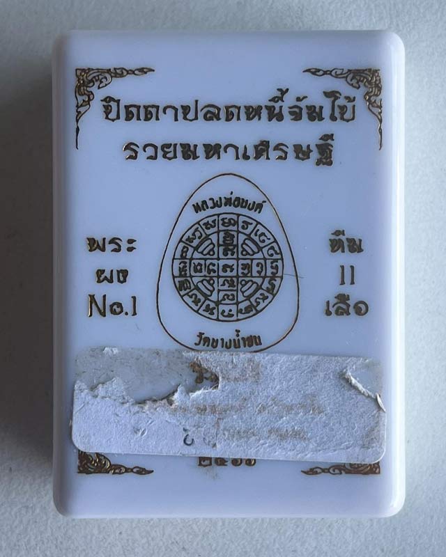 พระปิดตา หลวงพ่อนงค์ หลวงพ่อนงค์ วัดบางน้ำชน จ. กรุงเทพ ศิษย์ ลวงปู่โต๊ะ แพคคู่ 2 องค์ เบาๆ