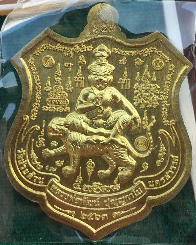 หลวงพ่อพัฒน์ ปุญฺญกาโม วัดห้วยด้วน จ.นครสวรรค์ รุ่น ห้าพยัคฆืมหาเศรษฐี เลข 183