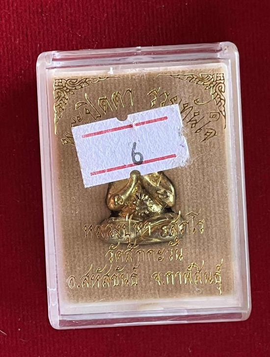 หลวงปู่หา สุภโร วัดสักกะวัน จ.กาฬสินธุ์ หลวงปู่ไดโนเสาร์ พระปิดตารวยทันใจ